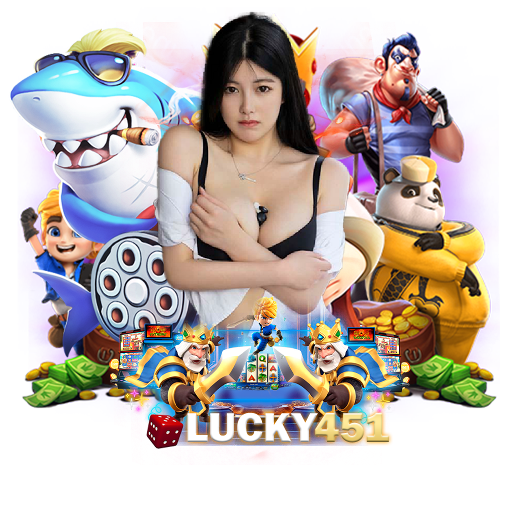 lucky451 เว็บตรง 